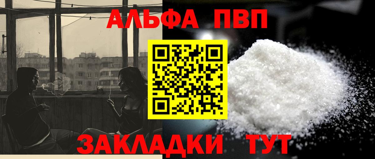 A PVP Crystall  Alfa_PVP кристаллы  Димитровград  A-PVP VHQ  Вход с VPN 