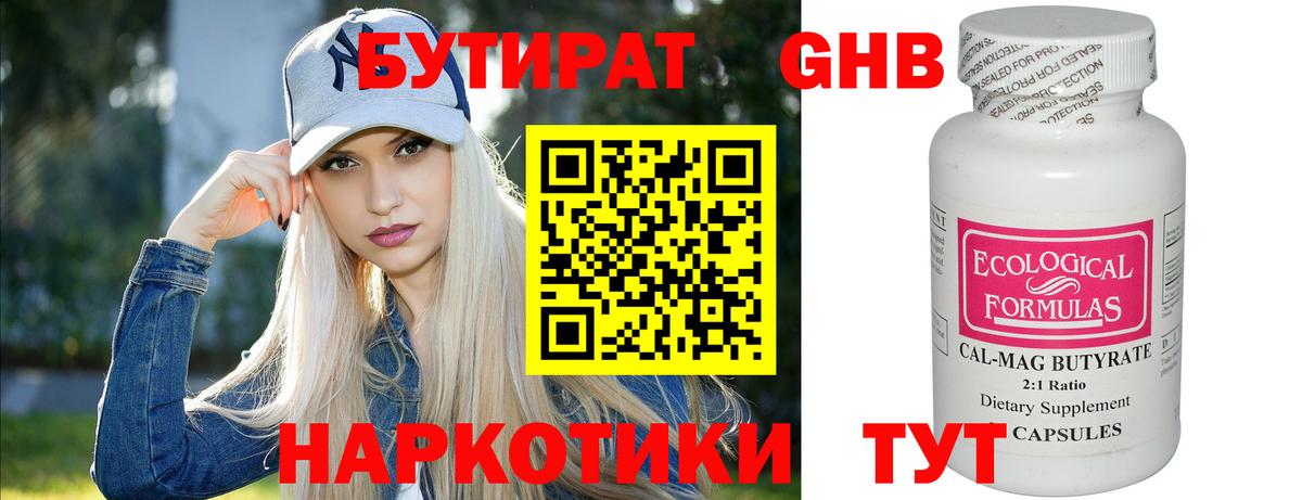 Бутират жидкий экстази Димитровград