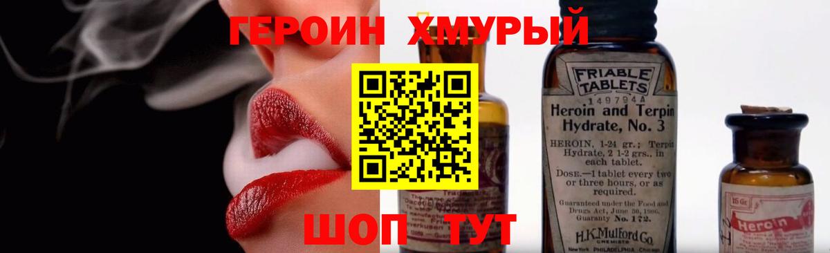 ГЕРОИН  Вход с VPN  Димитровград  Героин Heroin 