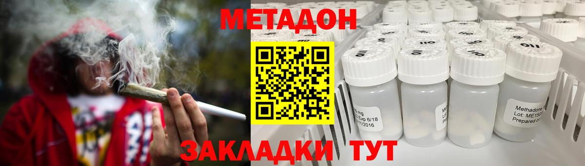 МЕТАДОН кристалл Димитровград