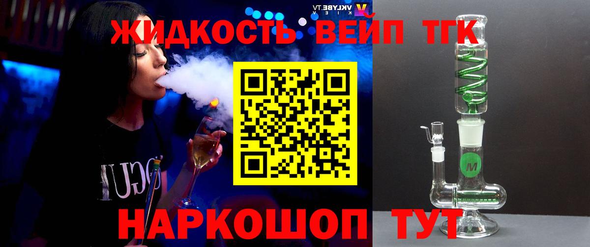 Дистиллят ТГК жижа Димитровград